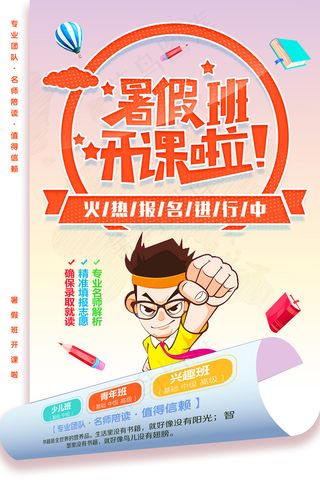 时尚清爽培训班暑假招生海报