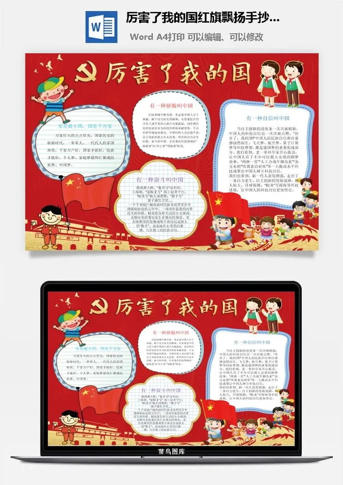 厉害了我的国红旗飘扬手抄小报 厉害了我的国红旗飘扬手抄小报