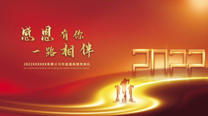 虎年新年企业年会展板舞台背景