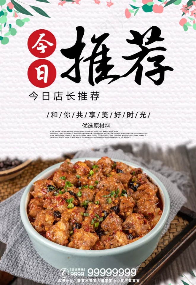 素丸子海报psd模版下载