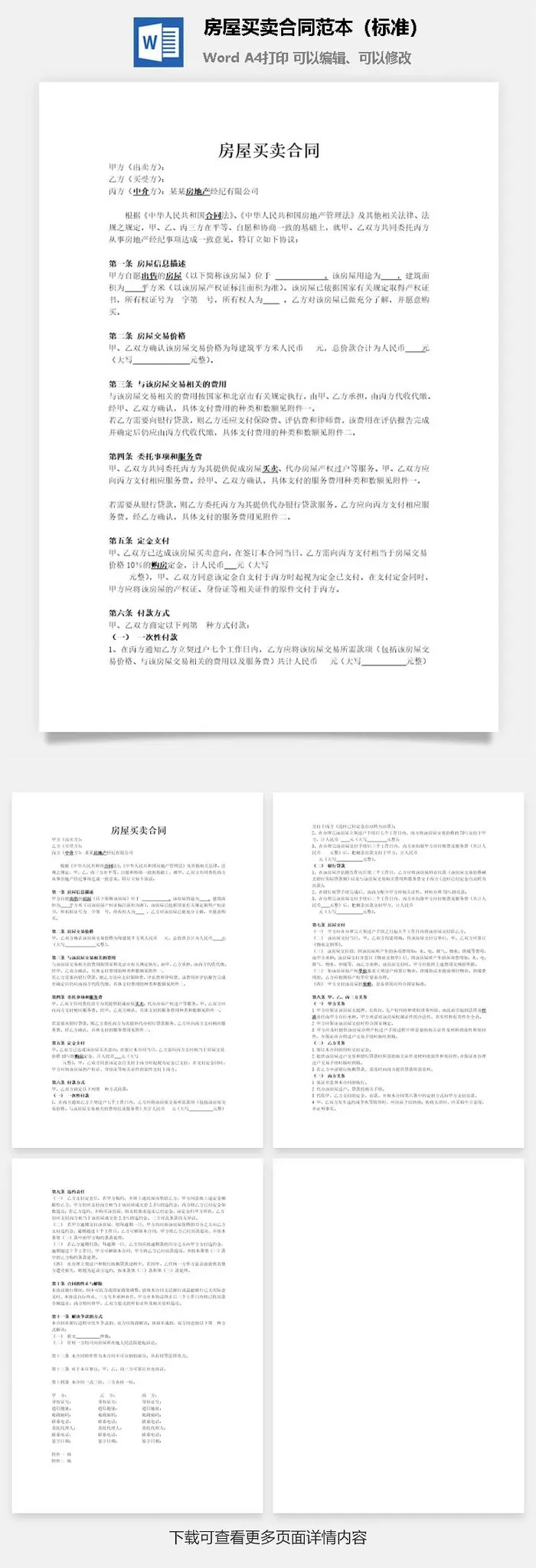 房屋买卖合同范本（标准）