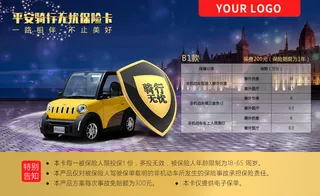 电动汽车保险卡
