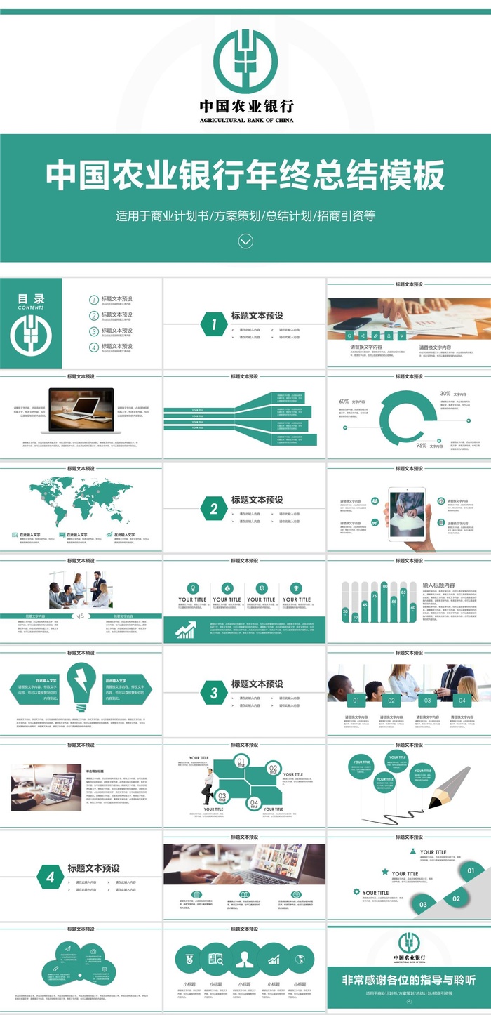 中国农业银行工作汇报总结PPT模板ppt模版