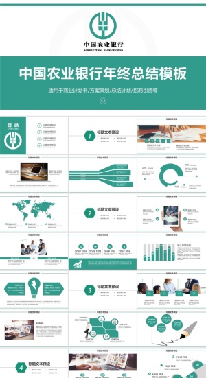 中国农业银行工作汇报总结PPT模板ppt模版