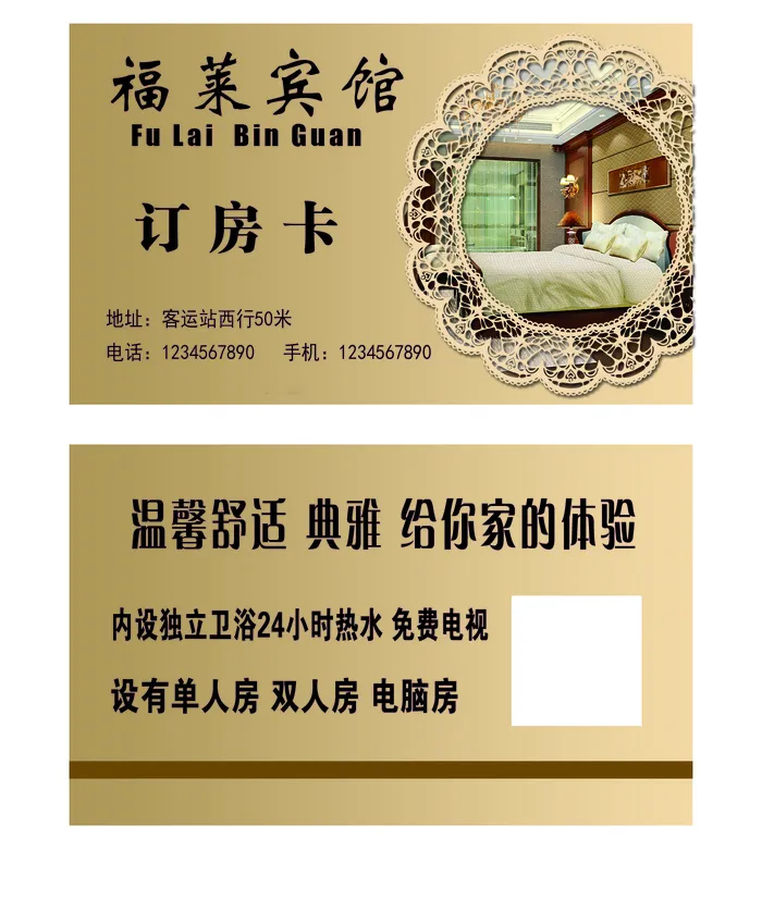 宾馆酒店名片