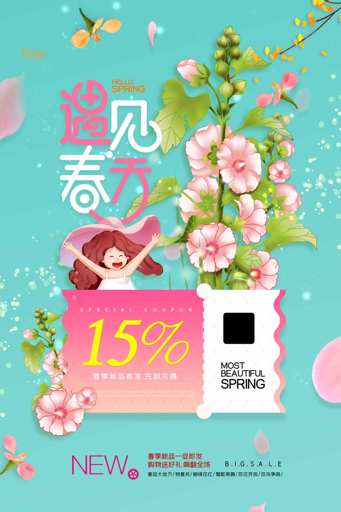 春天 春天宣传海报psd模版下载
