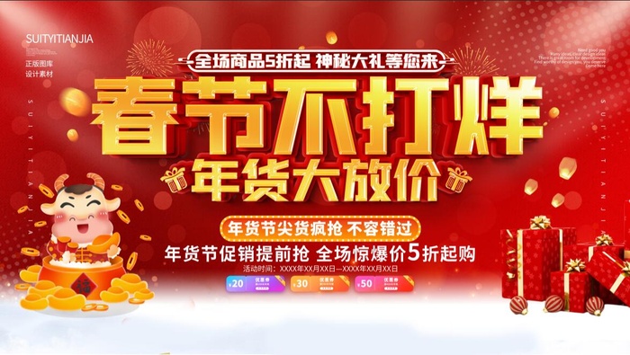 电商宝贝详情页模板中国风过年春节不打烊(4724x2657)psd模版下载