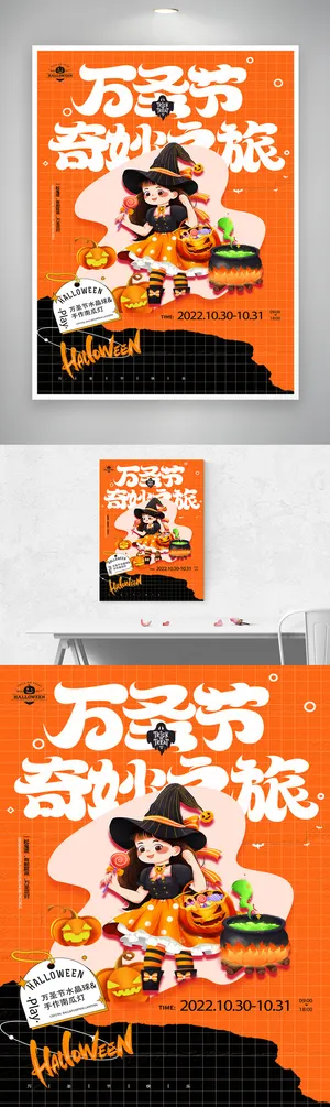 疯狂万圣节活动设计