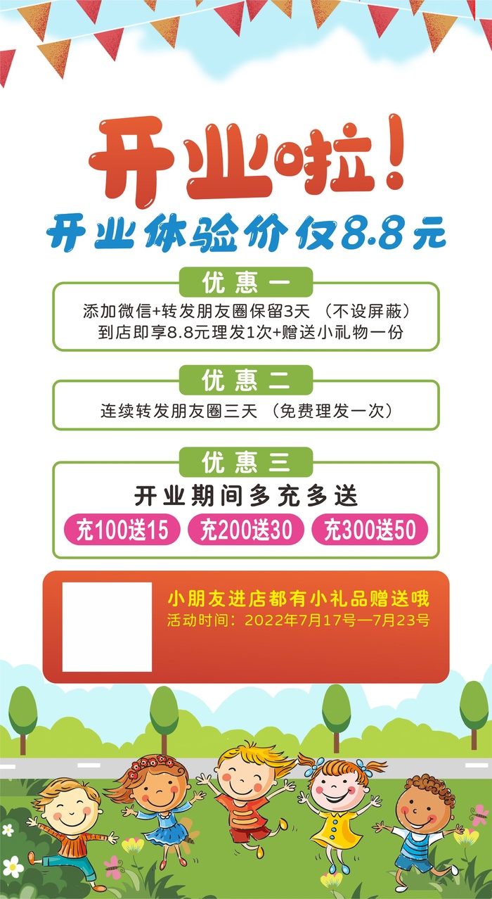 儿童理发开业海报充值活动cdr矢量模版下载