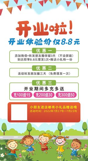 儿童理发开业海报充值活动
