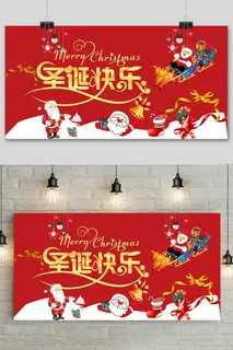 简约圣诞节圣诞狂欢节展板