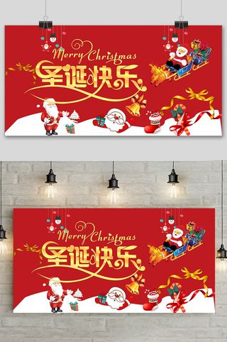 简约圣诞节圣诞狂欢节展板