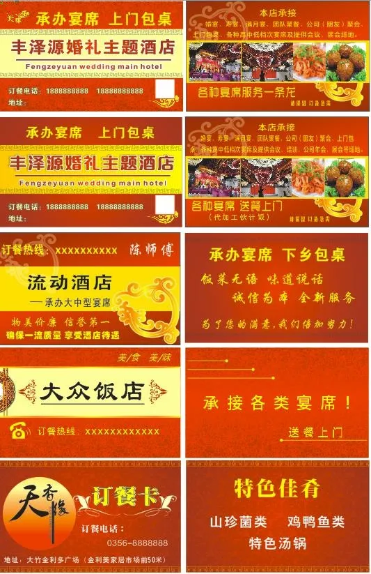 婚礼主体酒店名片cdr矢量模版下载