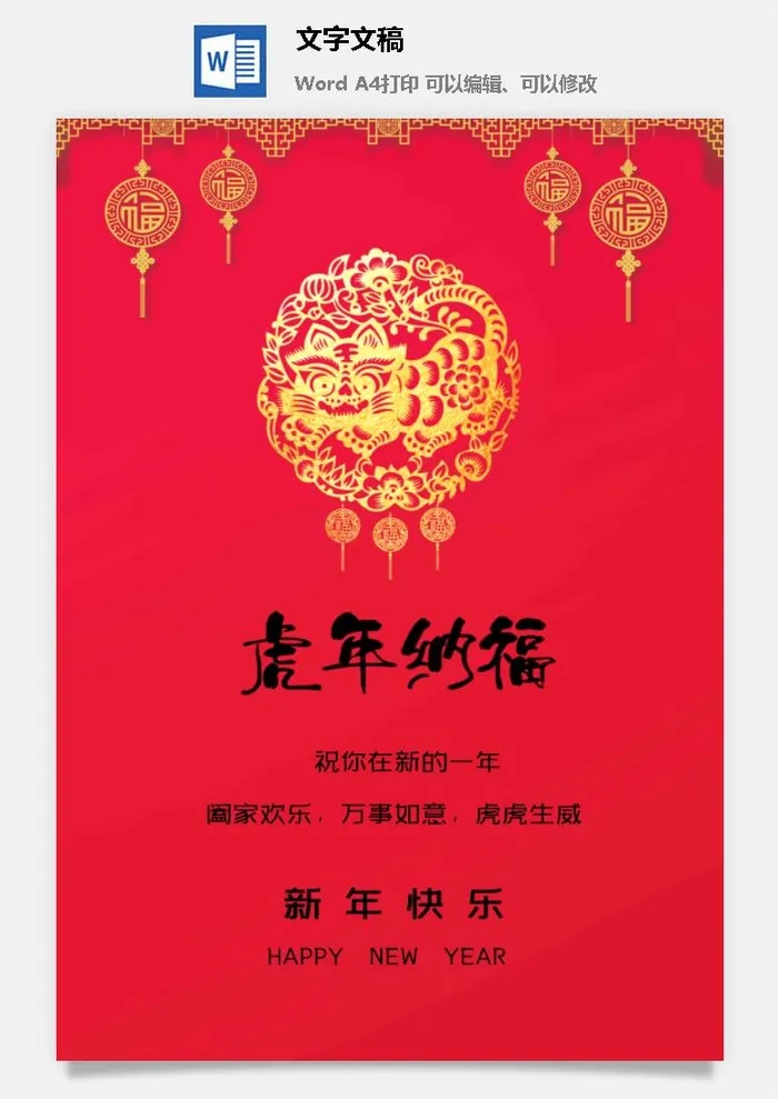 虎年春节新年宣传海报.11