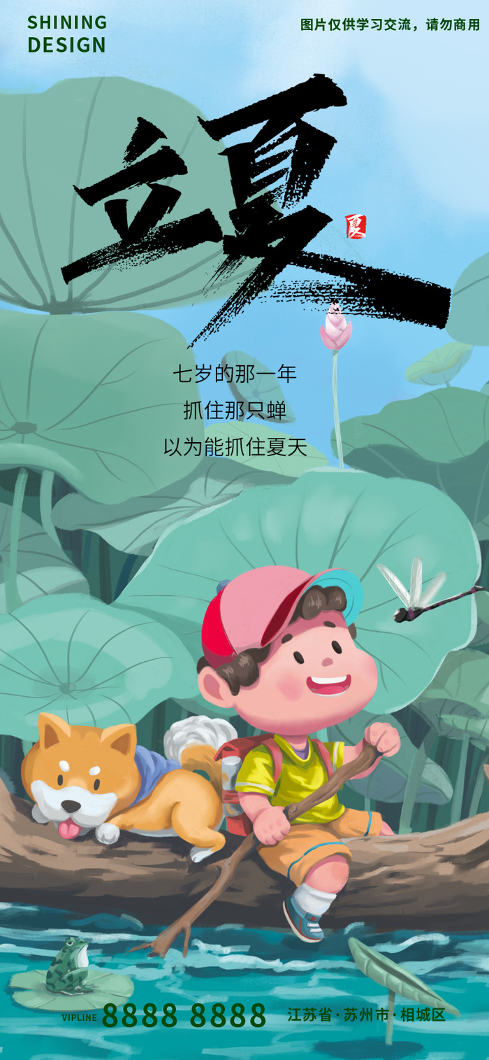 立夏小男孩荷花池划船手绘插画海报