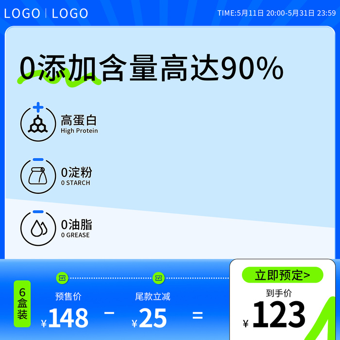 电商健康轻食食品主图