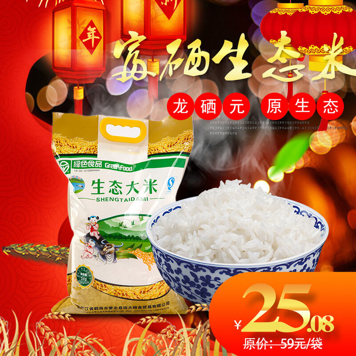 淘宝天猫电商春节年货节主图直通车psd模版下载