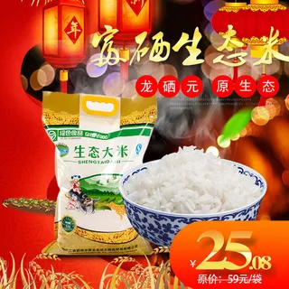 淘宝天猫电商春节年货节主图直通车