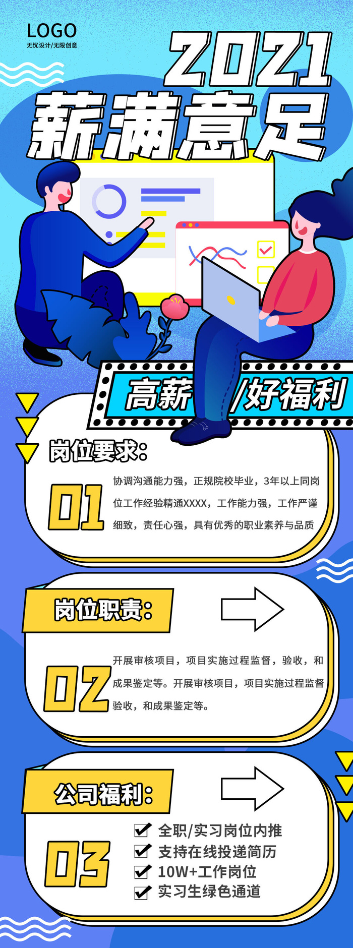 公司企业校园H5长图易拉宝扁平风招聘会海报模板插画PSD设计素材