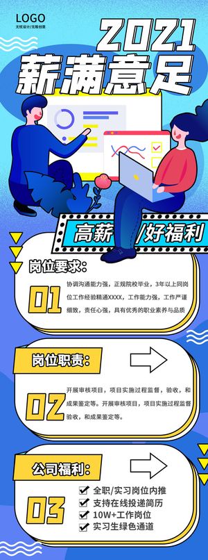 公司企业校园H5长图易拉宝扁平风招聘会海报模板插画PSD设计素材