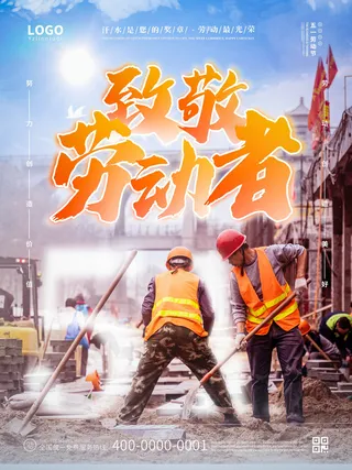 五一51劳动节促销致敬劳动者放假通知海报背景PSD设计素材模板