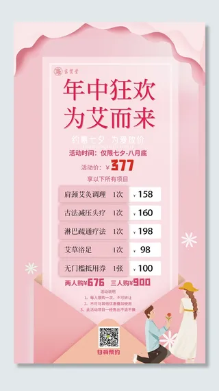 七夕活动海报