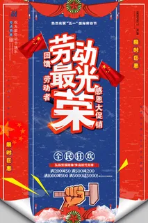 劳动节 劳动节宣传海报
