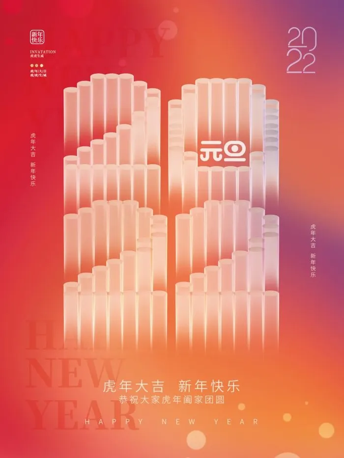 2022元旦新年简约海报psd模版下载