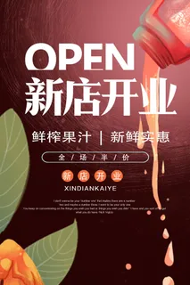 商场开业盛典海报PSD新店促销广告活动展板DM宣传单设计素材模版