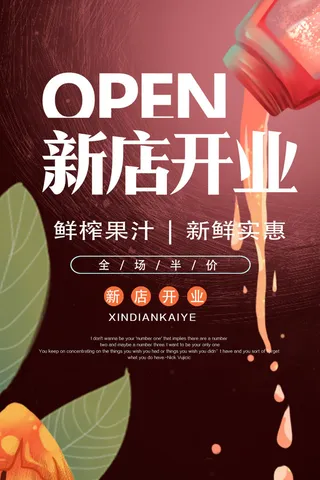 商场开业盛典海报PSD新店促销广告活动展板DM宣传单设计素材模版