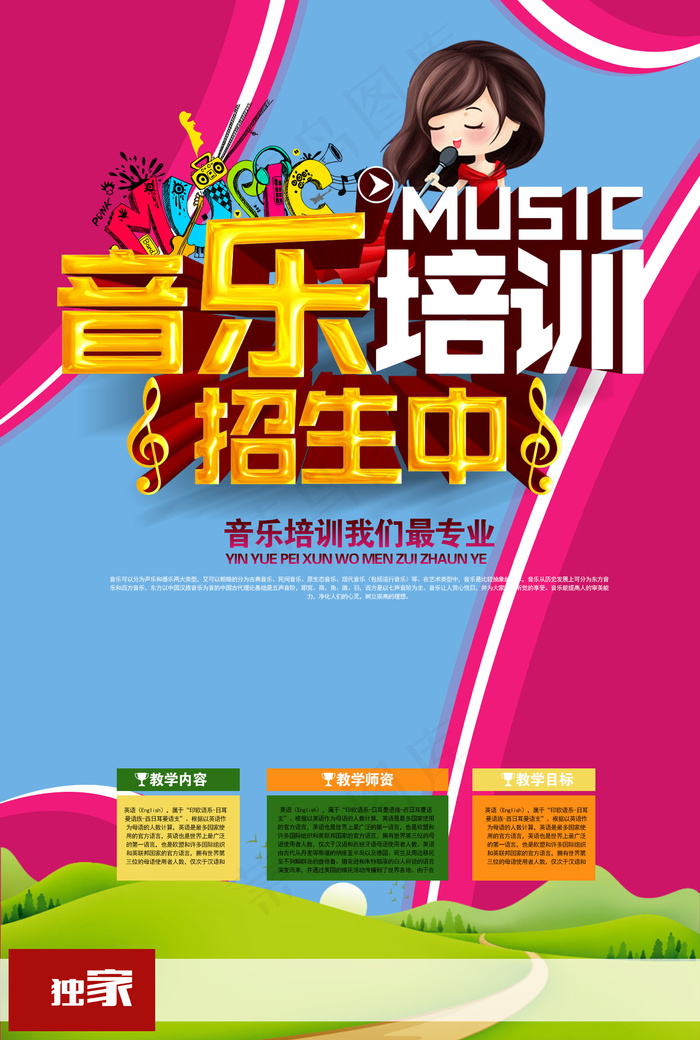 手绘唯美音乐培训班海报