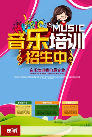 手绘唯美音乐培训班海报