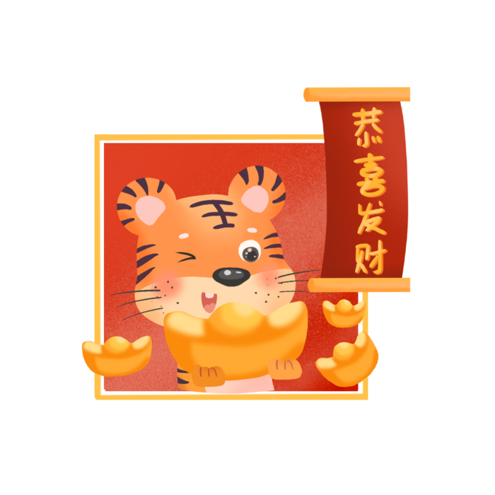 2022元旦新年虎年新年过年喜庆元素
