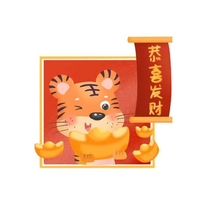 2022元旦新年虎年新年过年喜庆元素