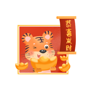 2022元旦新年虎年新年过年喜庆元素