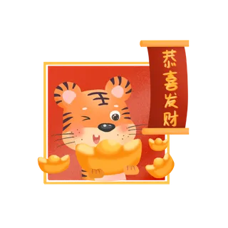 2022元旦新年虎年新年过年喜庆元素