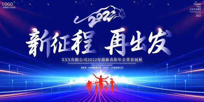 年会 公司年会图片psd模版下载
