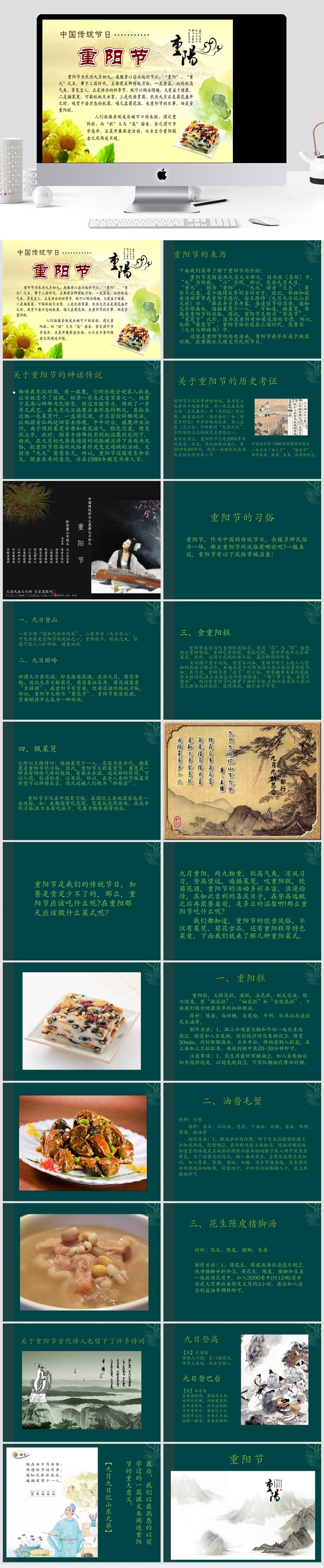 中国传统节日9月9日重阳节ppt模板