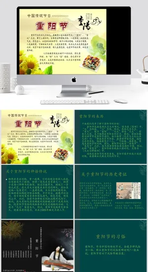 中国传统节日9月9日重阳节ppt模板预览图