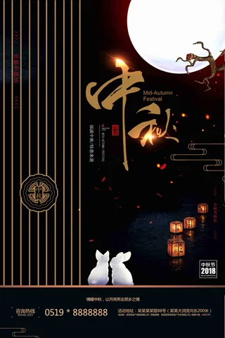 大气中式中秋节宣传海报