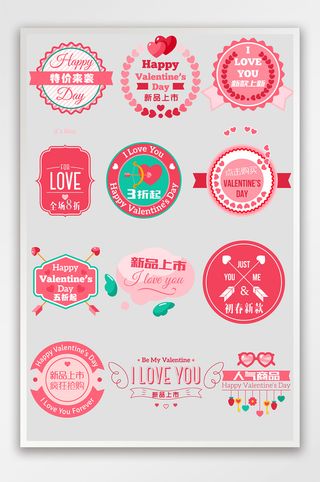 粉色可爱节日促销标签排版