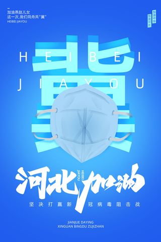 春节冬季肺炎疫情防控指南宣传海报插画展板PSD设计素材模板