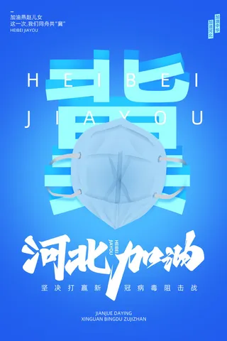 春节冬季肺炎疫情防控指南宣传海报插画展板PSD设计素材模板