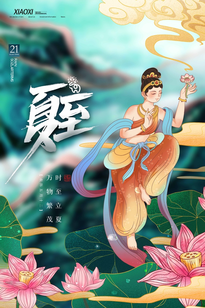 夏至 夏至海报素材