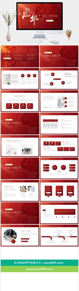 虎年新年年终工作总结PPT预览图