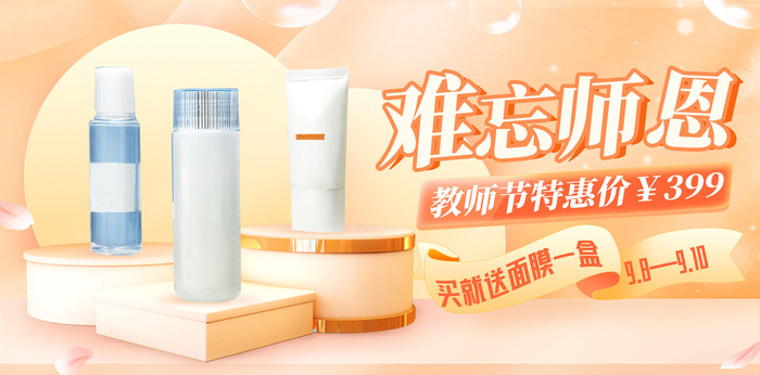教师节直播间电商banner海报