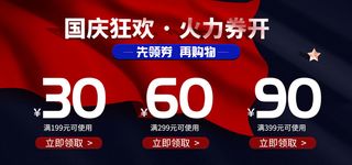 电商直播间国庆节banner海报