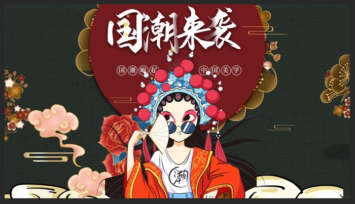 国潮图片素材psd模版下载