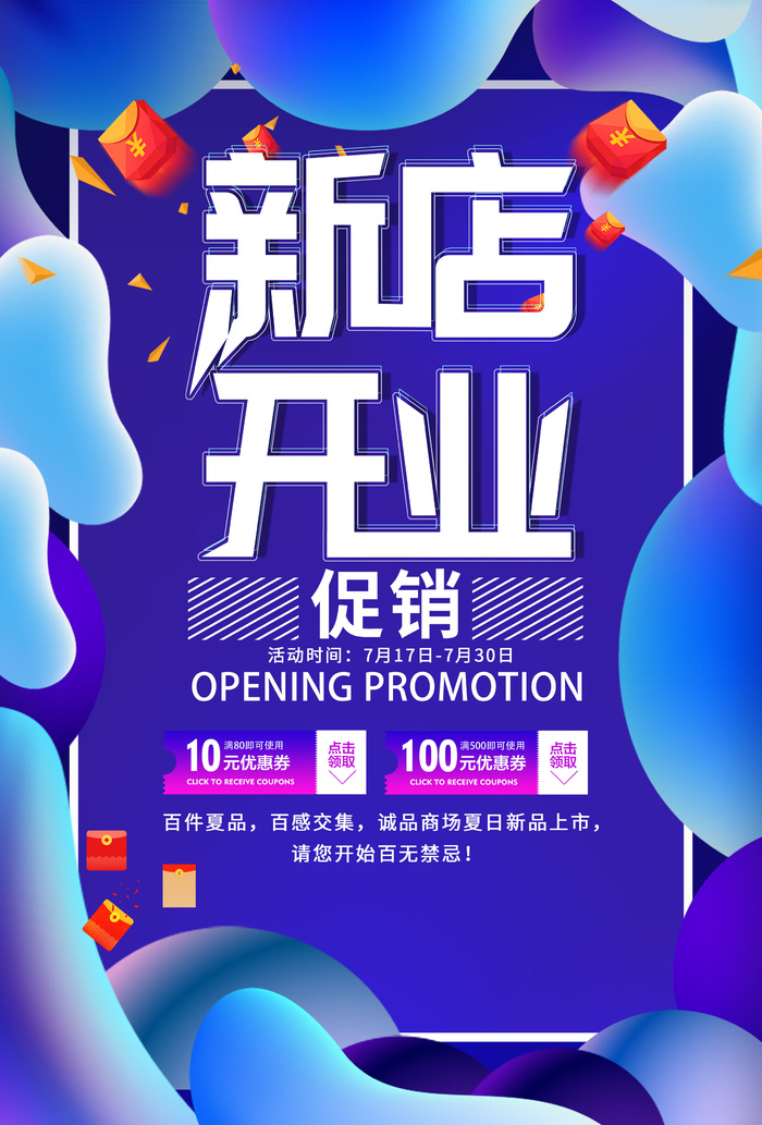 商场开业盛典海报PSD新店促销广告活动展板DM宣传单设计素材模版psd模版下载