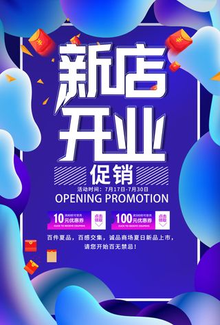 商场开业盛典海报PSD新店促销广告活动展板DM宣传单设计素材模版